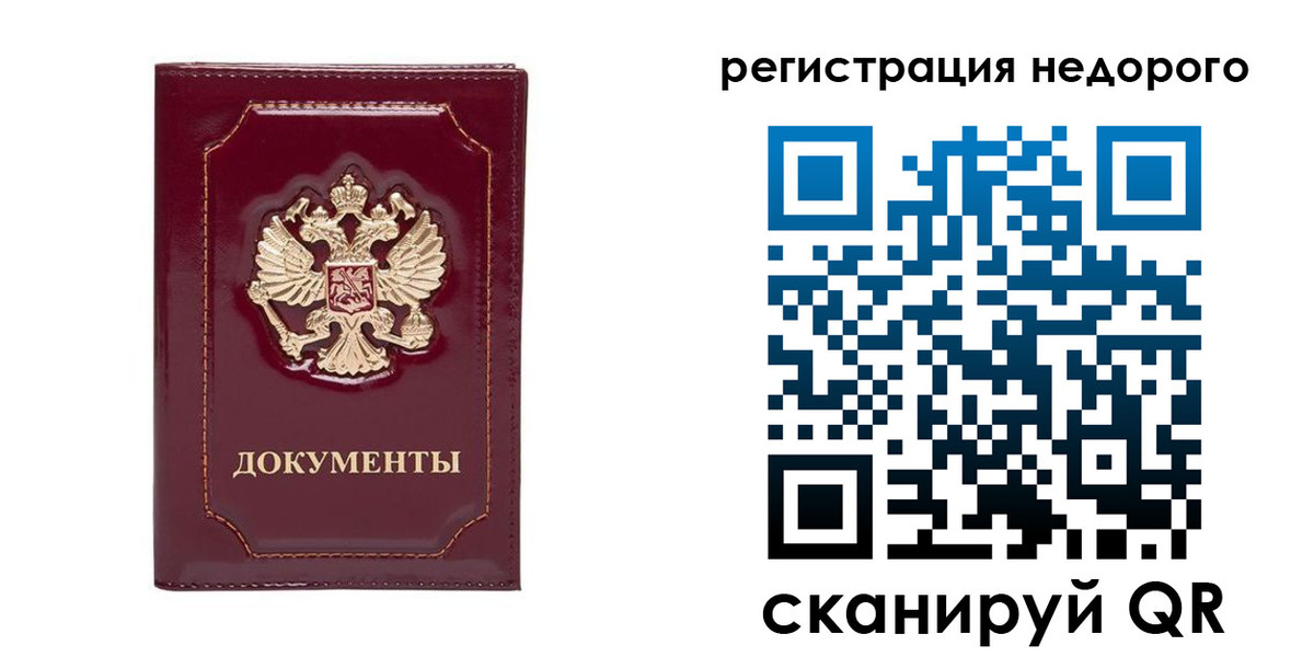 купить прописку в Курганской области